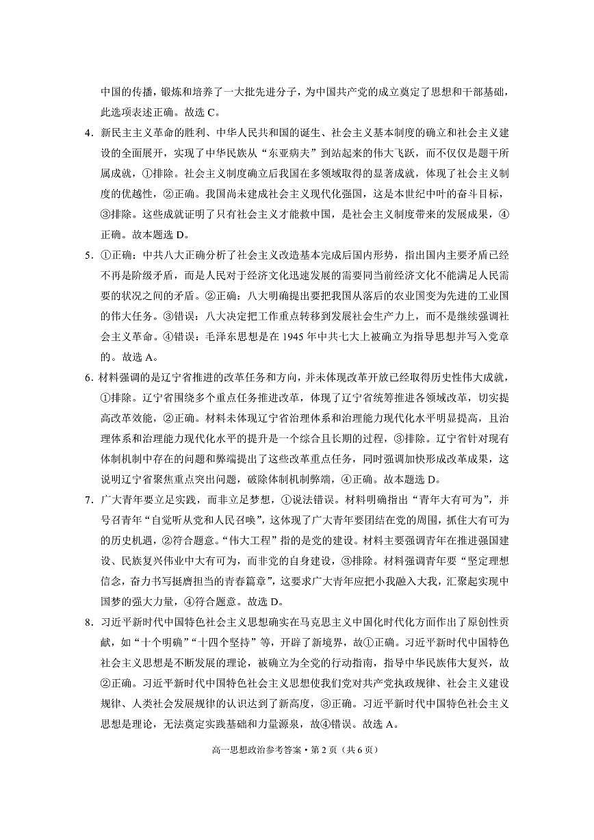 2024~2025学年高一年级期末监测卷政治-答案第2页