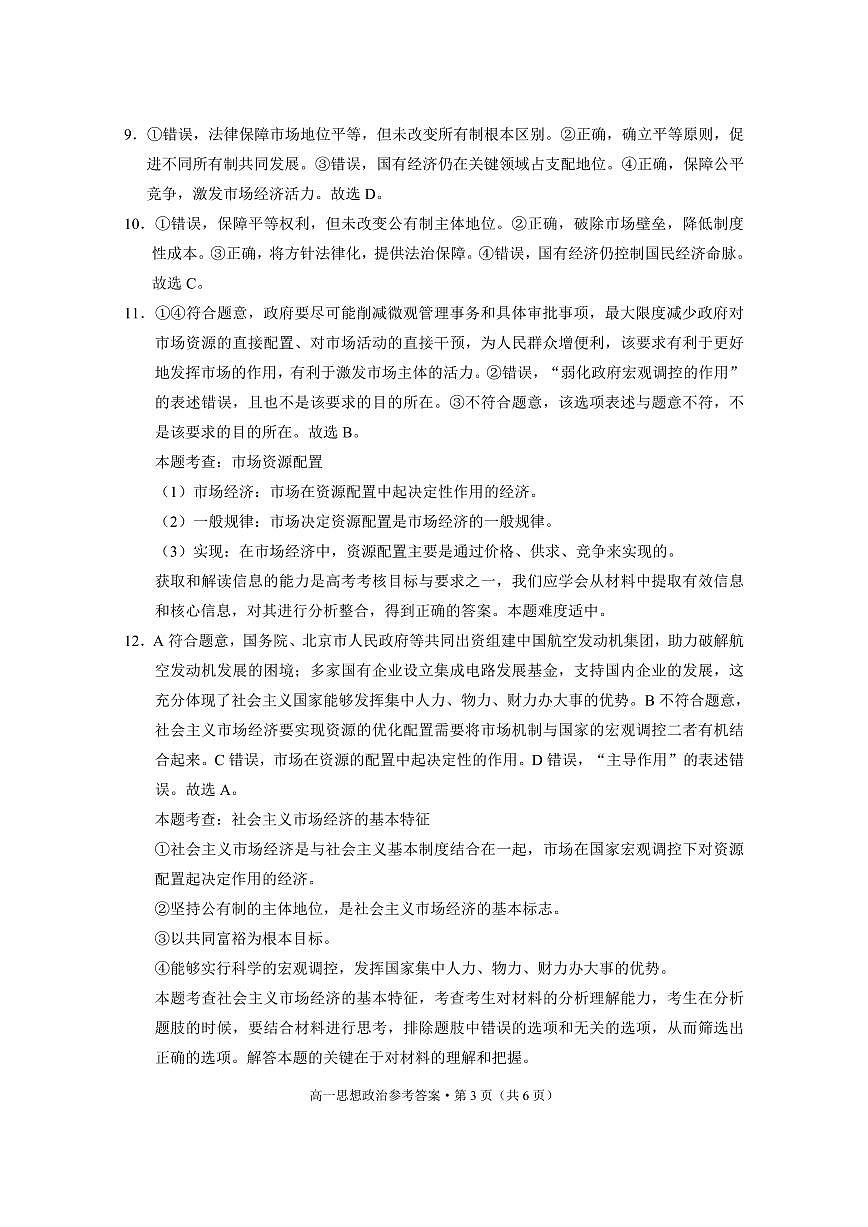 2024~2025学年高一年级期末监测卷政治-答案第3页