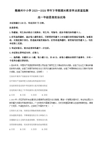 云南省楚雄彝族自治州2023-2024学年高一下学期期末教育学业质量监测政治试题