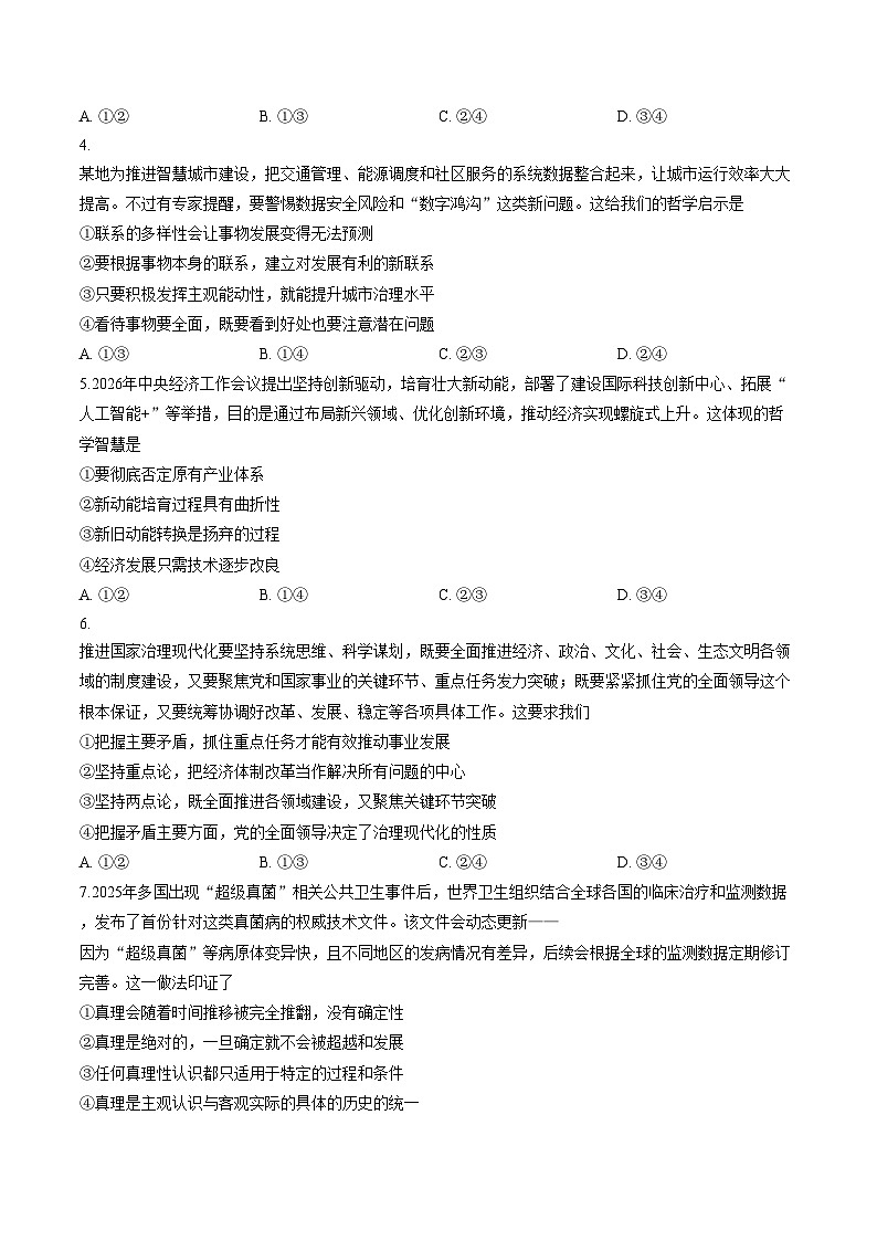山西省晋中市某校2025_2026学年高二上学期2月期末考试政治试题(图片版,含答案)第2页