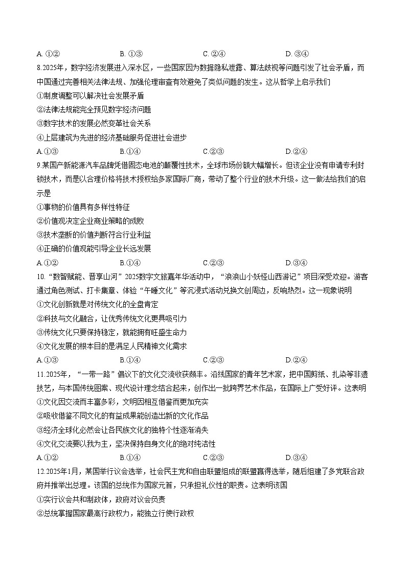 山西省晋中市某校2025_2026学年高二上学期2月期末考试政治试题(图片版,含答案)第3页
