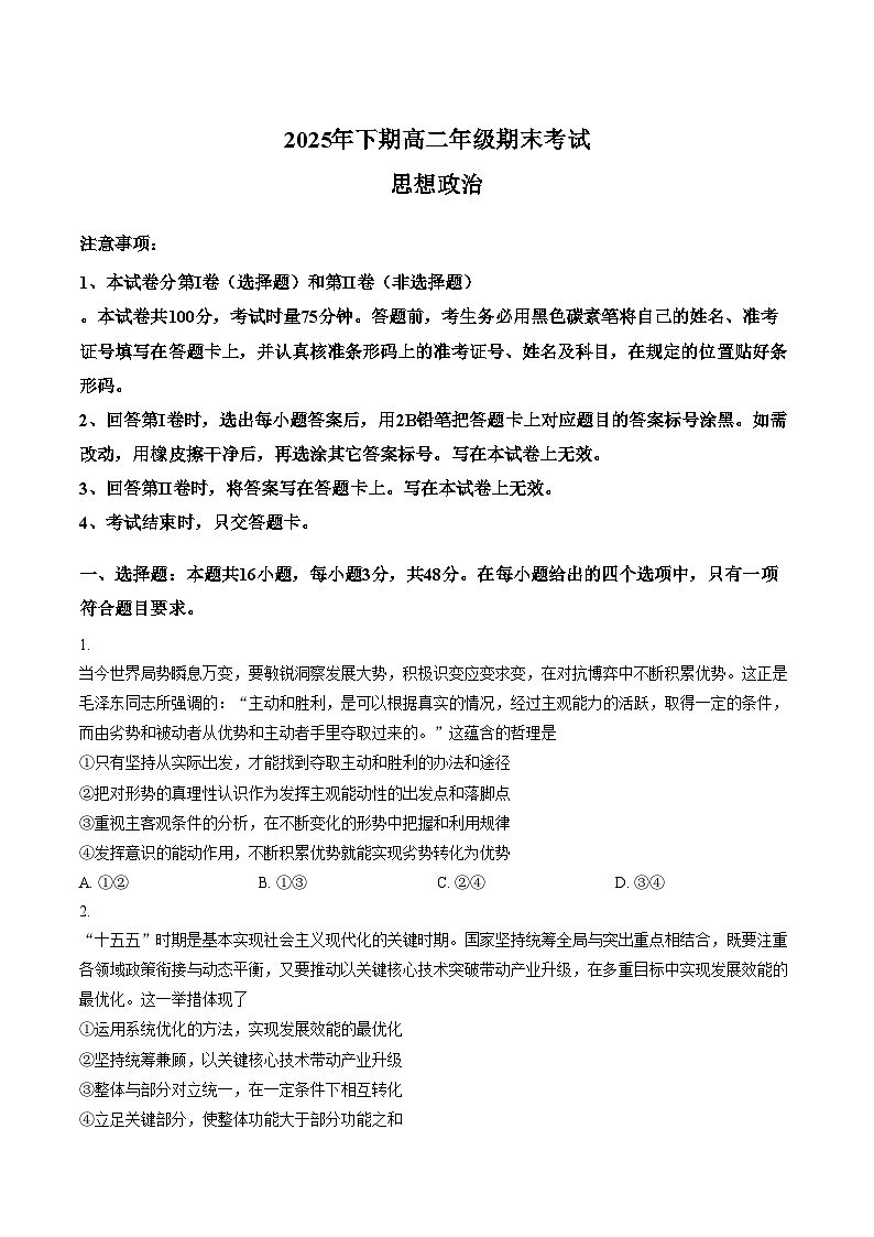 湖南省永州市2025_2026学年高二上学期期末考试政治试题(文字版,含答案)第1页