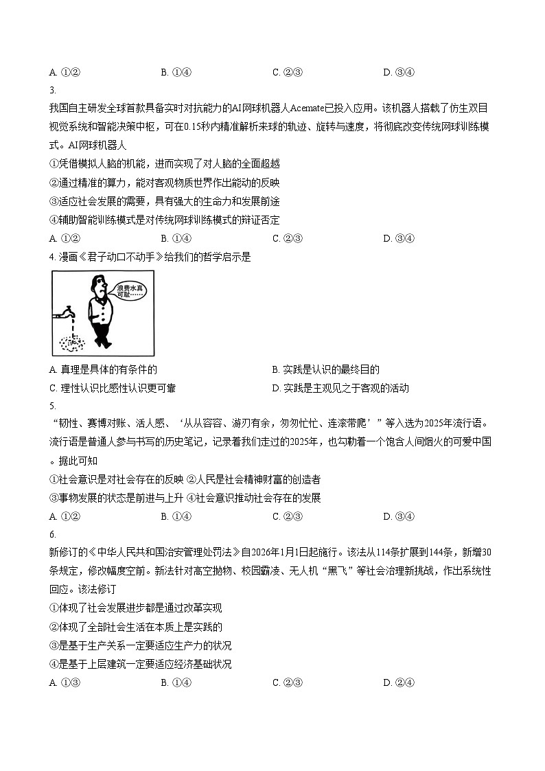 湖南省永州市2025_2026学年高二上学期期末考试政治试题(文字版,含答案)第2页