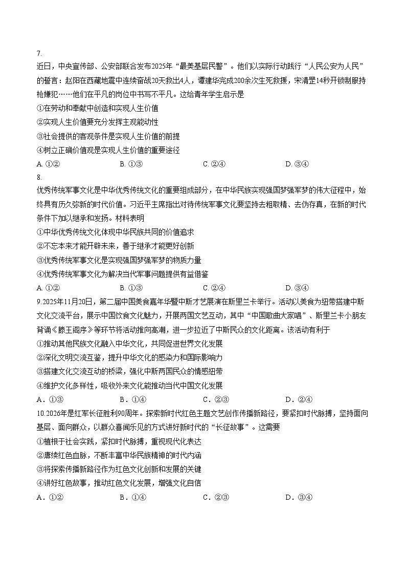 湖南省永州市2025_2026学年高二上学期期末考试政治试题(文字版,含答案)第3页