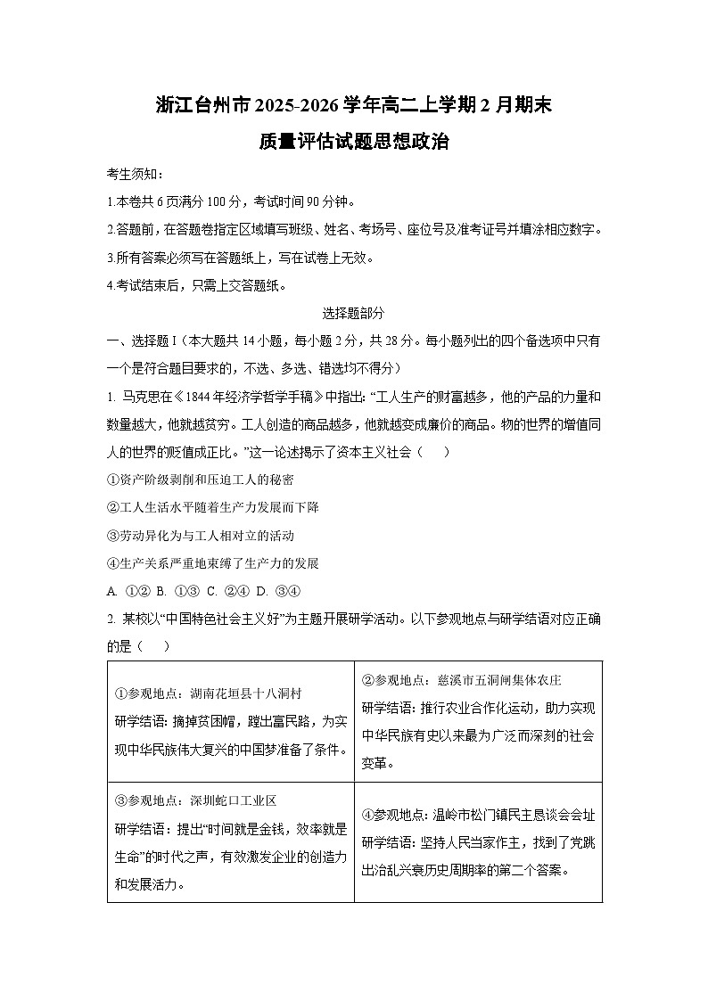 【政治】浙江台州市2025-2026学年高二上学期2月期末质量评估试题思想政治(学生版)第1页