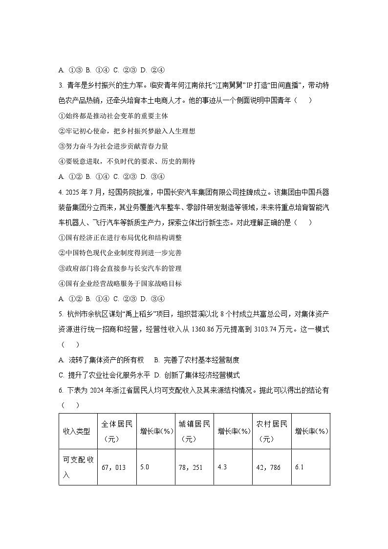 【政治】浙江台州市2025-2026学年高二上学期2月期末质量评估试题思想政治(学生版)第2页