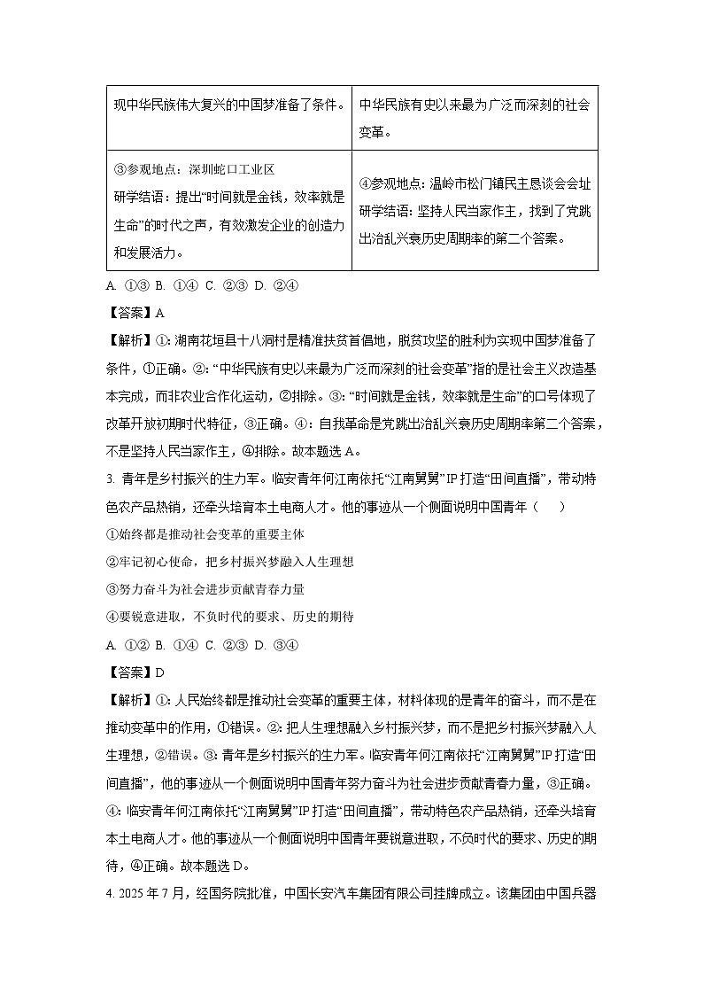 【政治】浙江台州市2025-2026学年高二上学期2月期末质量评估试题思想政治(解析版)第2页