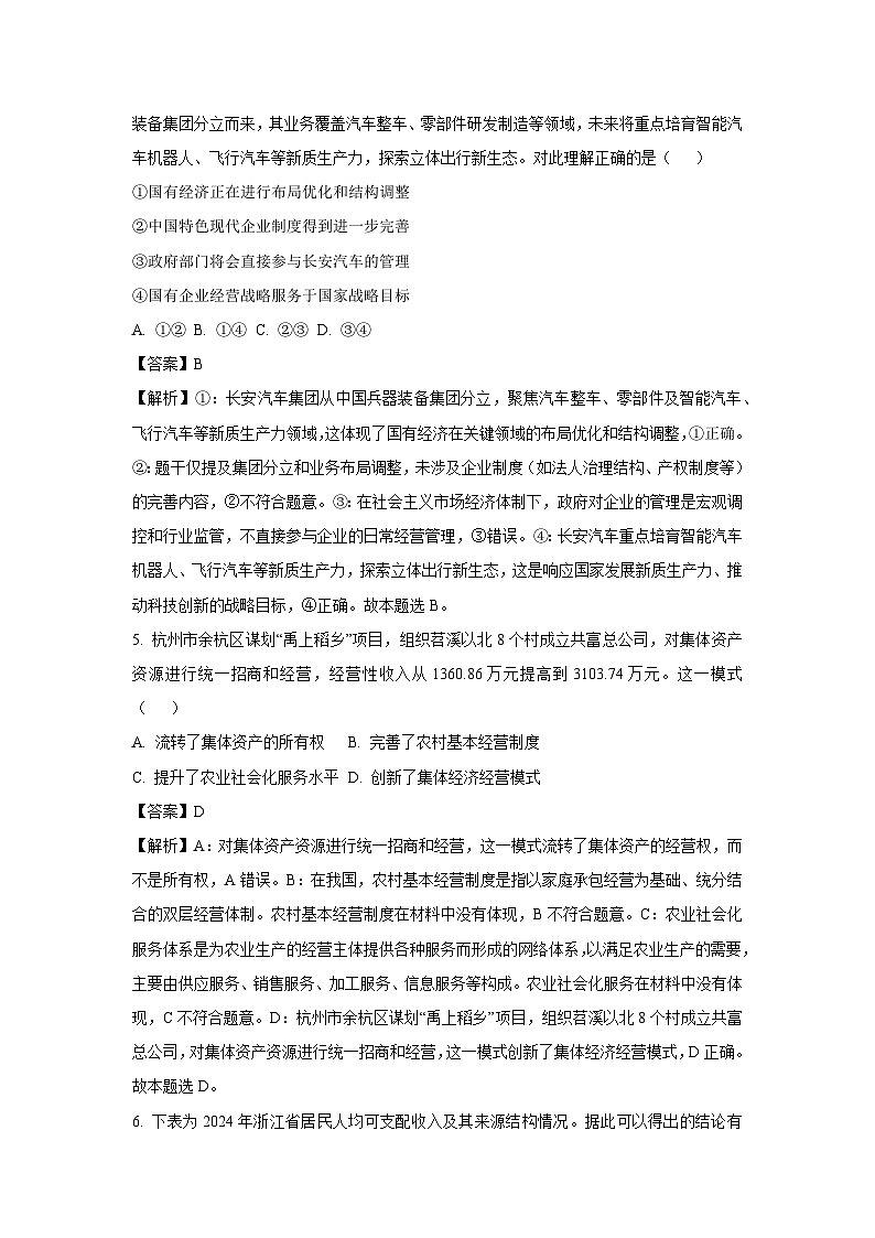 【政治】浙江台州市2025-2026学年高二上学期2月期末质量评估试题思想政治(解析版)第3页