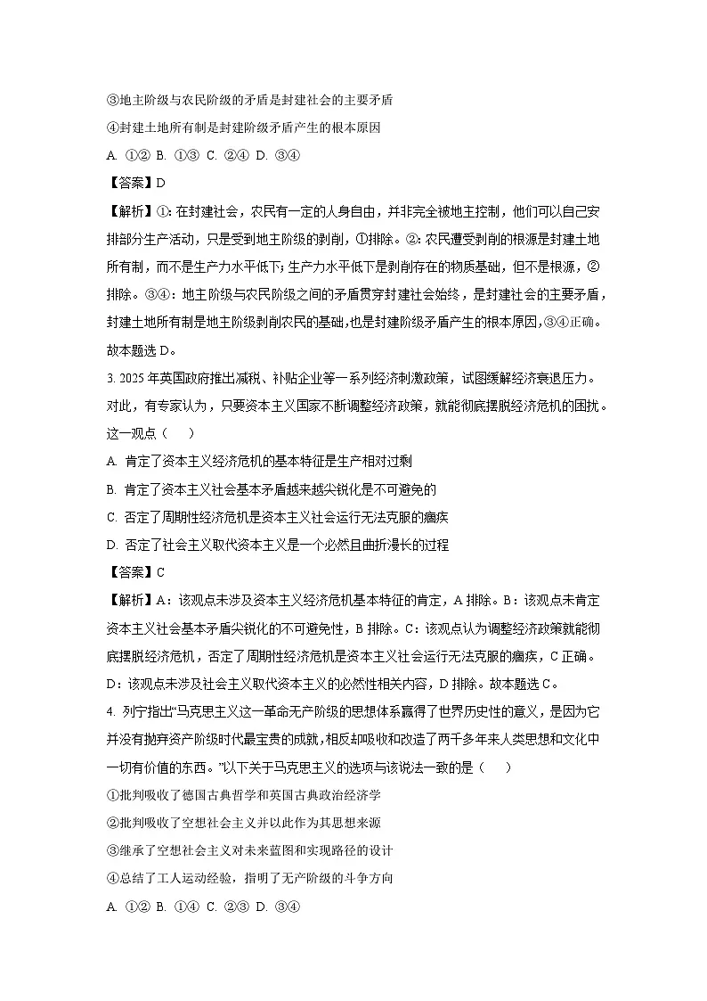 【政治】浙江绍兴市2025-2026学年第一学期高一期末调测政治试题(解析版)第2页