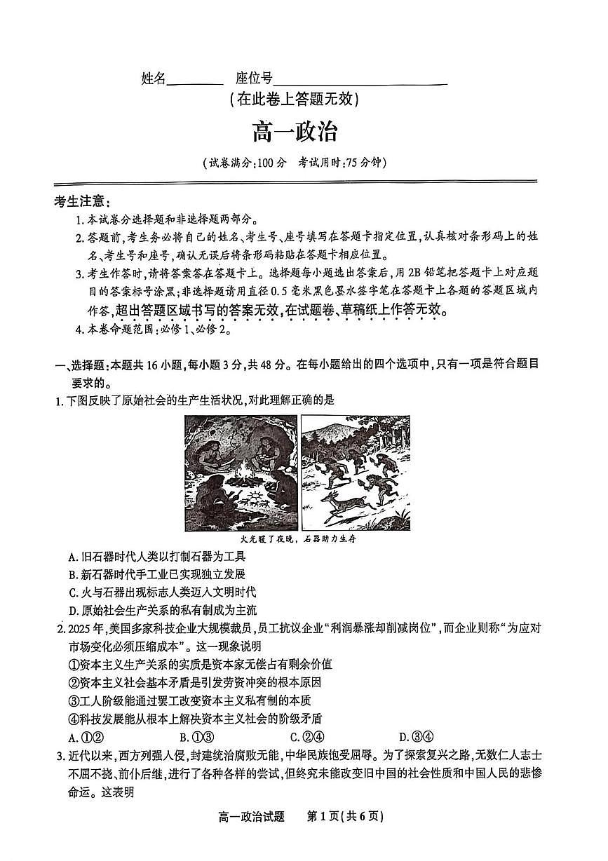 安徽颍上第一中学2025-2026学年上学期期末考试高一政治试题第1页