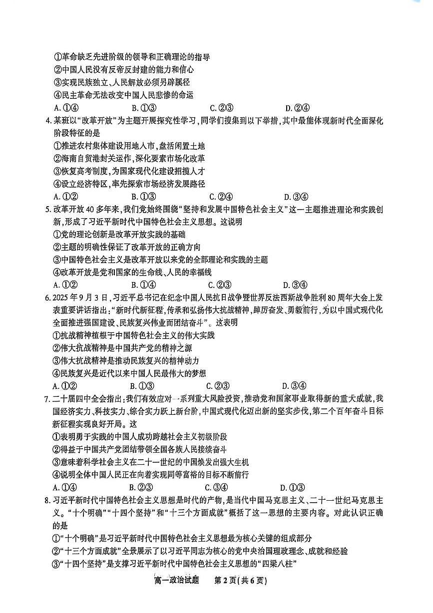安徽颍上第一中学2025-2026学年上学期期末考试高一政治试题第2页
