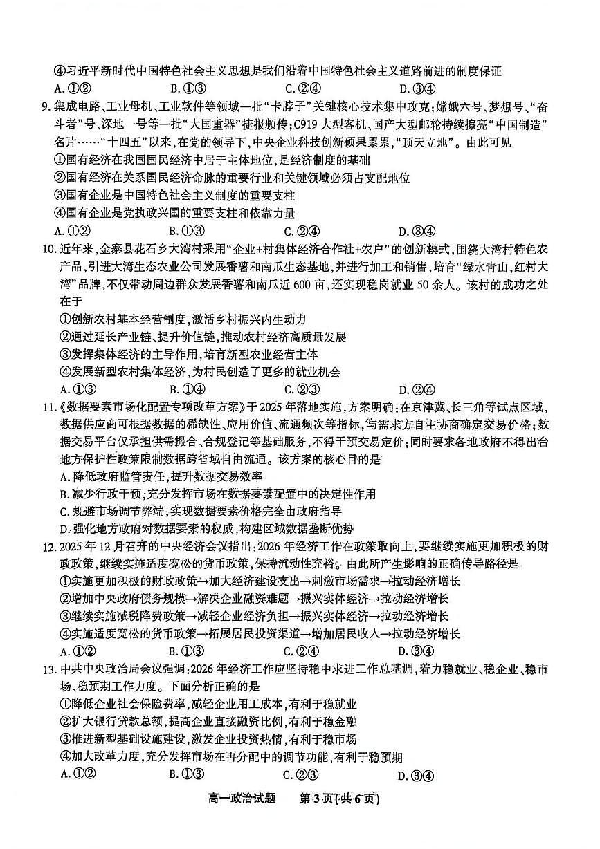 安徽颍上第一中学2025-2026学年上学期期末考试高一政治试题第3页