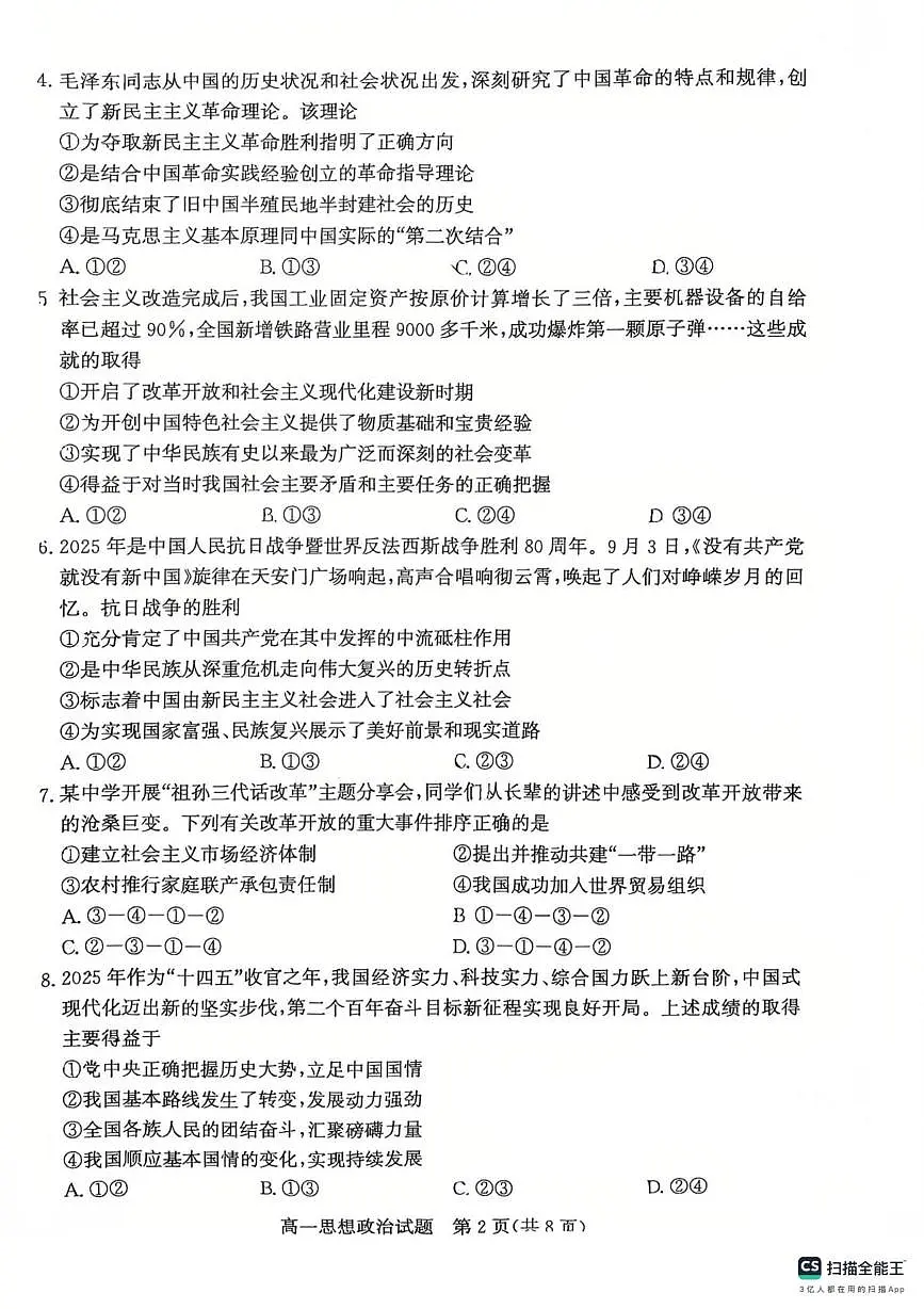 山东滨州市2025-2026学年高一上学期2月期末考试政治试题(A)第2页
