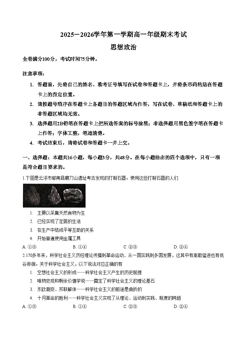 河北省邯郸市五校2025_2026学年高一上学期2月期末考试政治试题(图片版,含答案)第1页