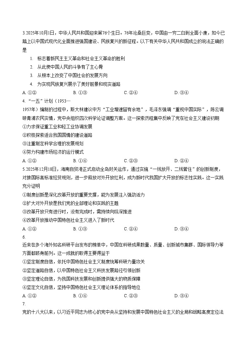 河北省邯郸市五校2025_2026学年高一上学期2月期末考试政治试题(图片版,含答案)第2页