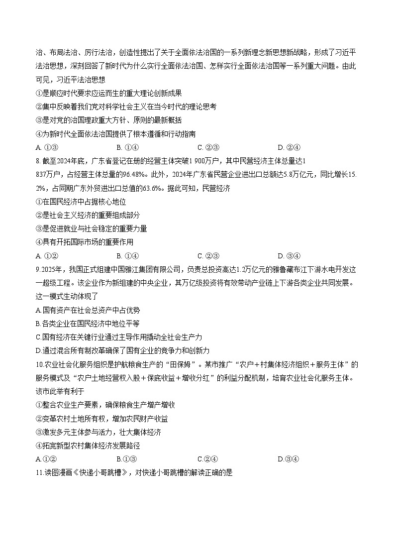 河北省邯郸市五校2025_2026学年高一上学期2月期末考试政治试题(图片版,含答案)第3页