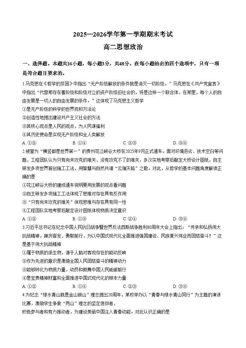 广东省韶关市2025_2026学年高二上学期期末政治试卷(图片版,含答案)第1页