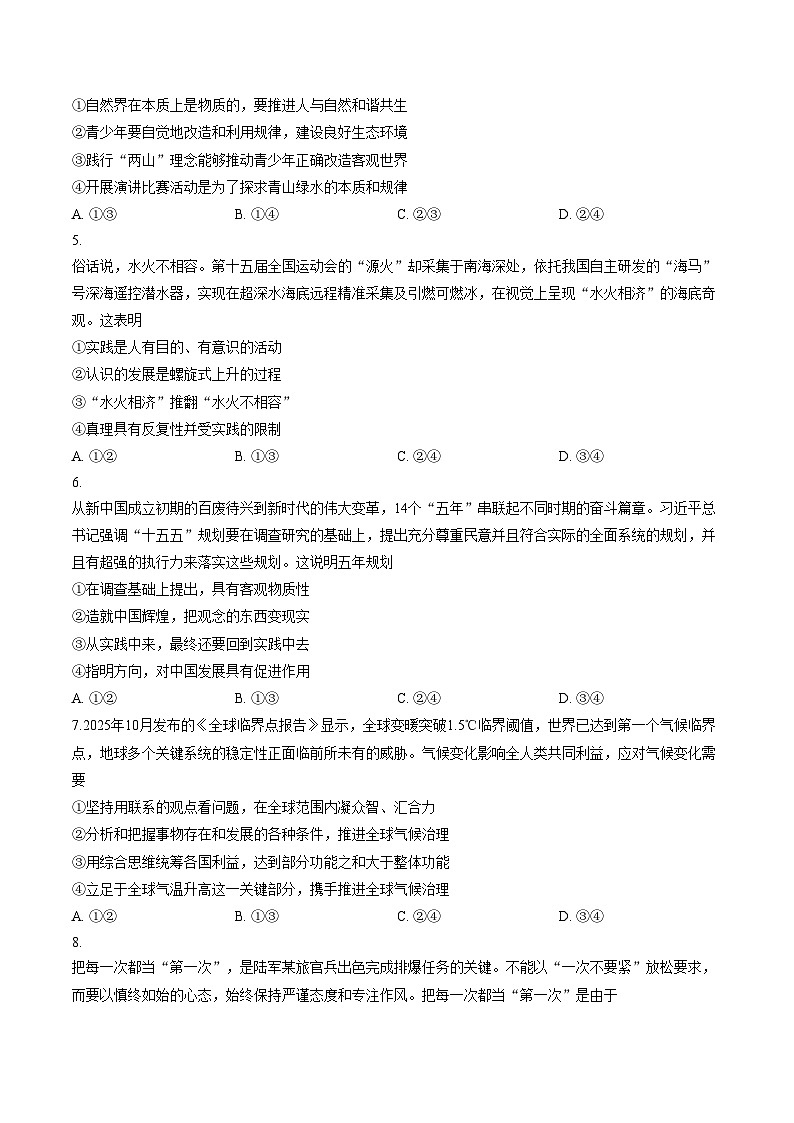 广东省韶关市2025_2026学年高二上学期期末政治试卷(图片版,含答案)第2页