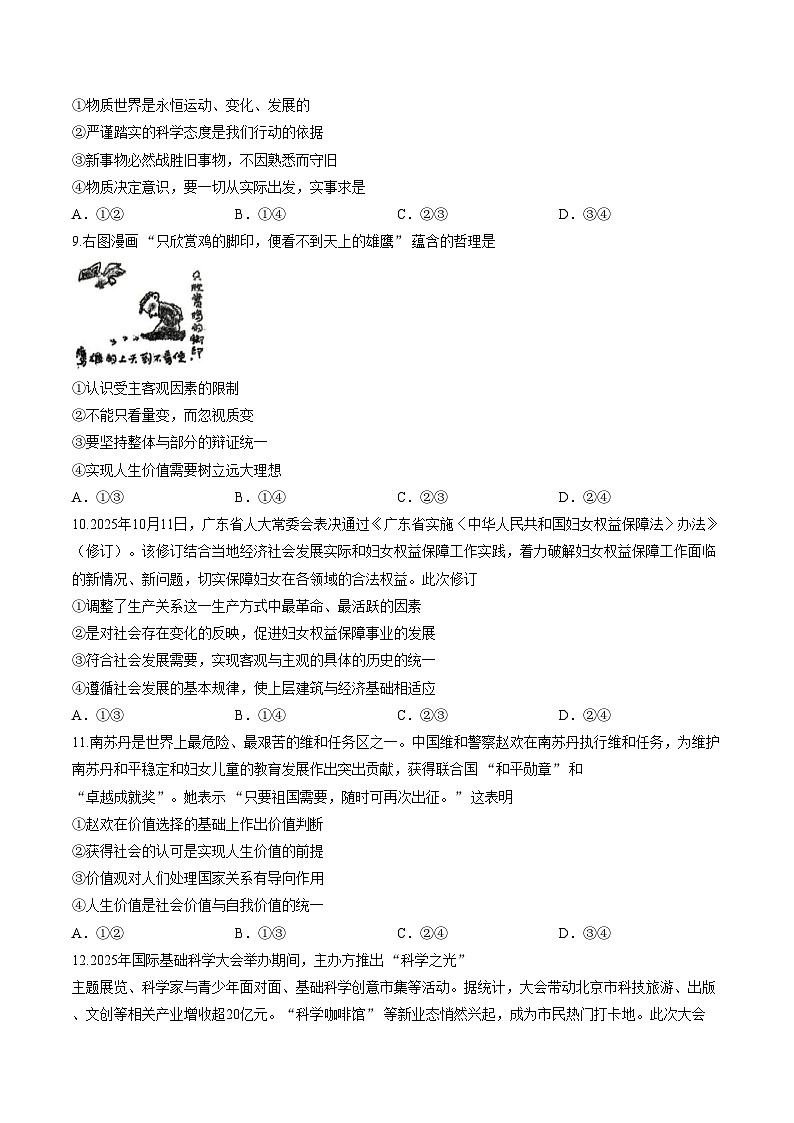 广东省韶关市2025_2026学年高二上学期期末政治试卷(图片版,含答案)第3页