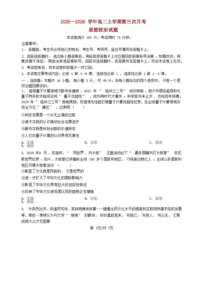 河北省邢台市2025_2026学年高二政治上学期1月月考试题含解析第1页