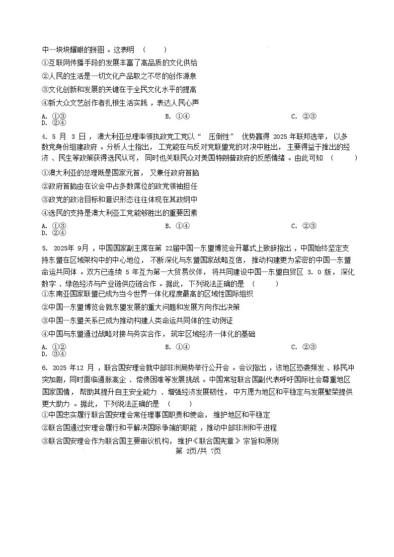河北省邢台市2025_2026学年高二政治上学期1月月考试题含解析第2页