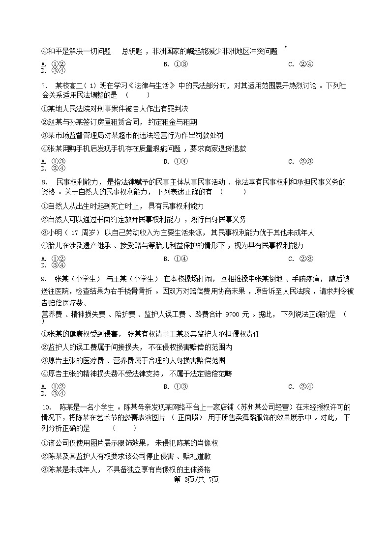 河北省邢台市2025_2026学年高二政治上学期1月月考试题含解析第3页