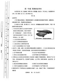 天津南开区2025-2026学年上学期期末考试高一政治试题