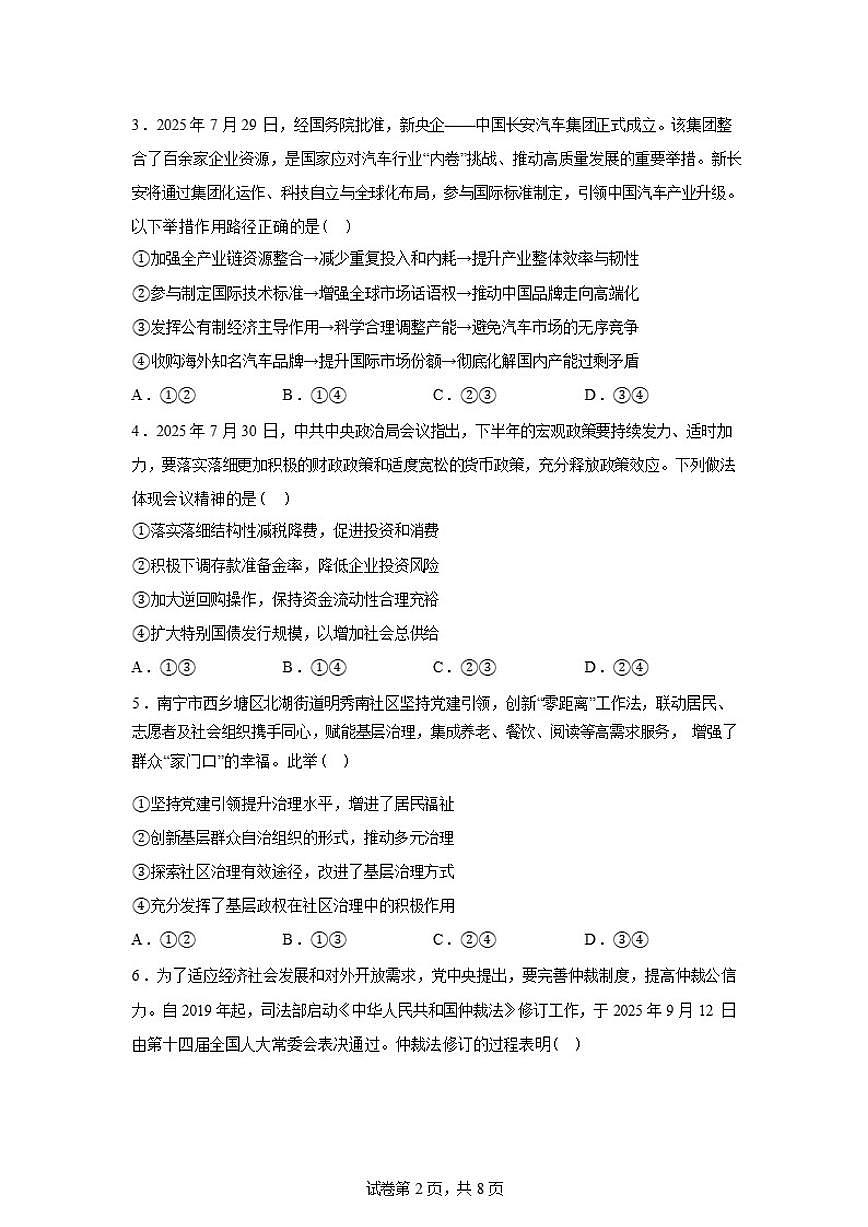 2025-2026学年广西壮族自治区河池市高三上学期期末学业水平质量检测政治试题(含解析)第2页