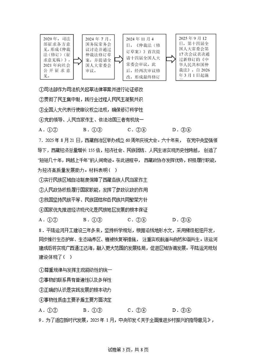 2025-2026学年广西壮族自治区河池市高三上学期期末学业水平质量检测政治试题(含解析)第3页