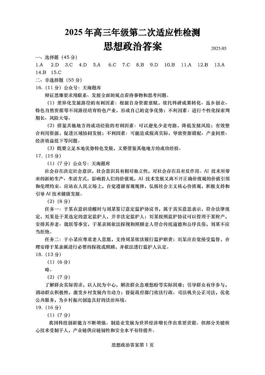 政治答案第1页