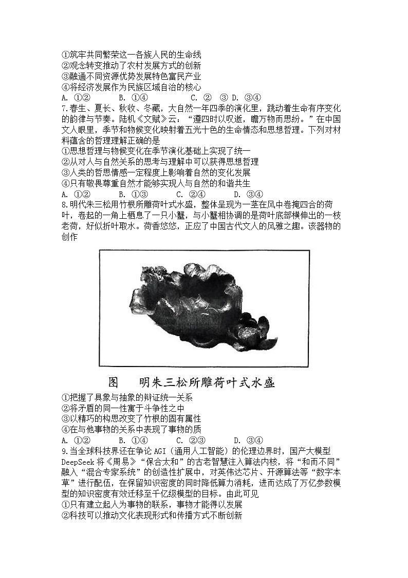 山东省青岛市、淄博市2025届高三第二次适应性检测 政治试题(含答案)第3页
