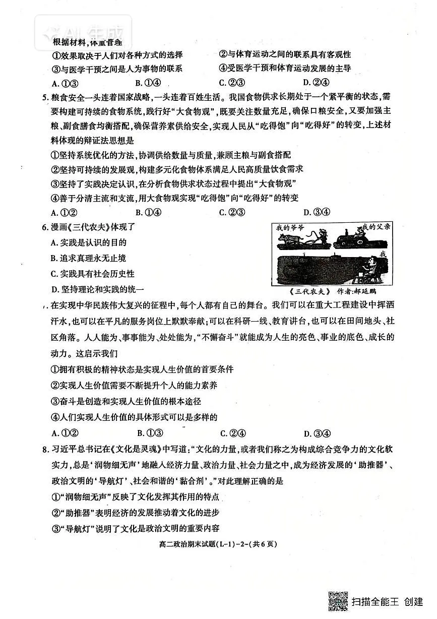 陕西渭南市临渭区2025-2026学年度第一学期期末教学质量调研高二政治试题第2页