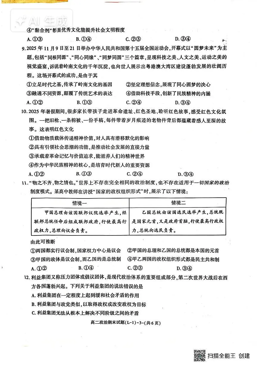 陕西渭南市临渭区2025-2026学年度第一学期期末教学质量调研高二政治试题第3页