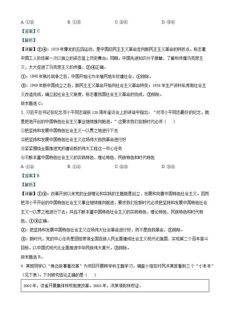 安徽省宿州市2024-2025学年高三上学期期末考试 政治 含解析第2页