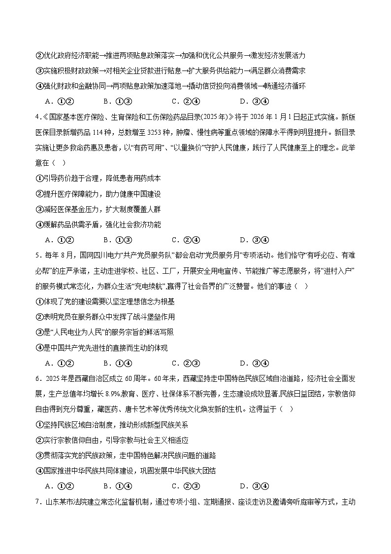 四川省绵阳南山中学2026届高三上学期第五次教学质量检测政治试卷(Word版附答案)第2页