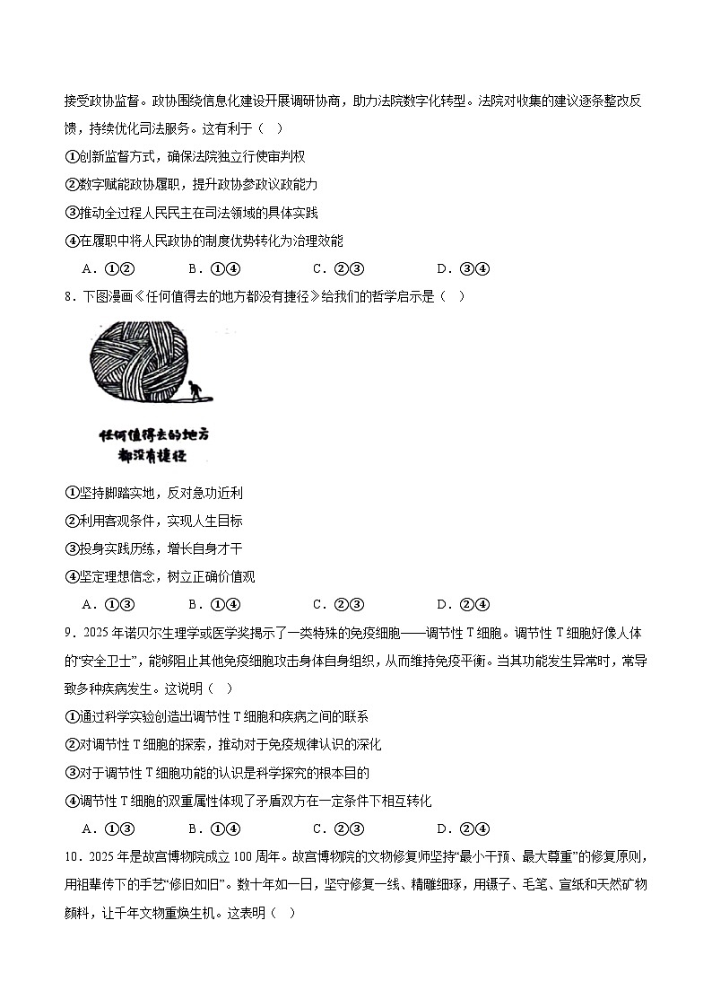 四川省绵阳南山中学2026届高三上学期第五次教学质量检测政治试卷(Word版附答案)第3页