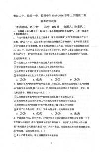 福建莆田第二中学等校2025-2026学年高二上学期2月期末考试政治试题