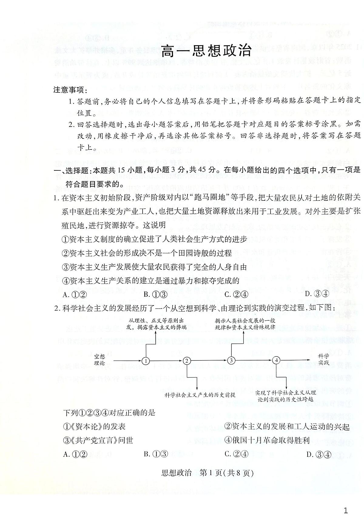 河南安阳市林州市2025-2026学年上学期期末考试高一政治试题第1页