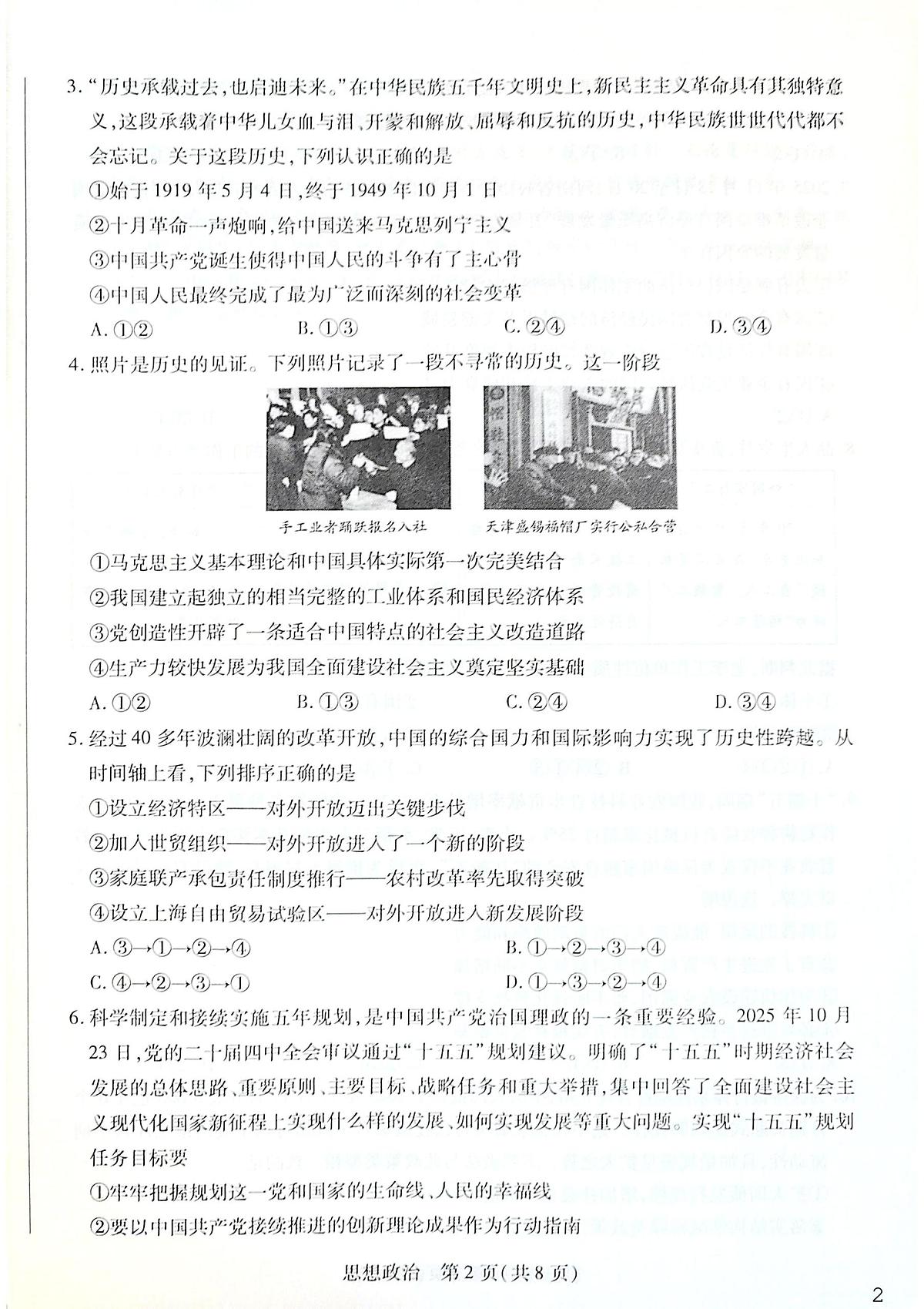 河南安阳市林州市2025-2026学年上学期期末考试高一政治试题第2页