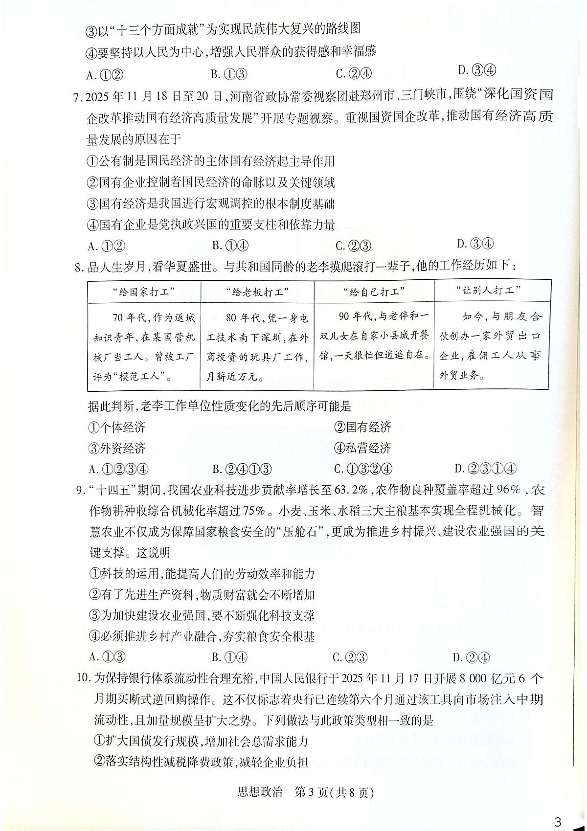 河南安阳市林州市2025-2026学年上学期期末考试高一政治试题第3页
