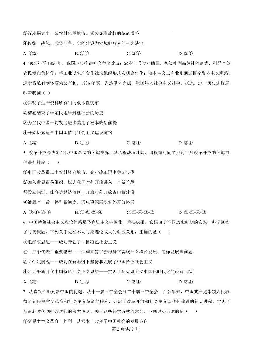 2025-2026学年广西壮族自治区玉林市六校高一上学期12月联考政治试卷(含答案)第3页