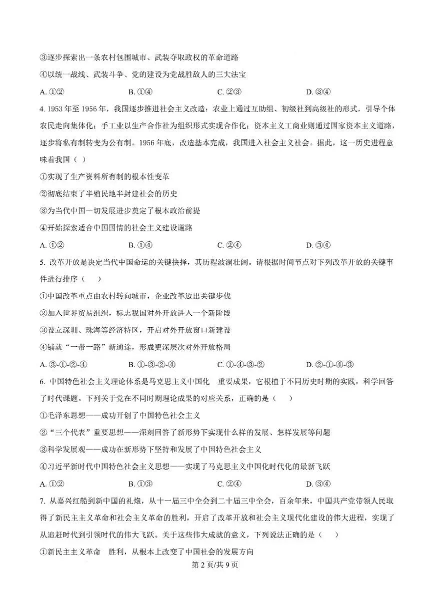 2025-2026学年广西壮族自治区玉林市六校高一上学期12月联考政治试卷(含答案)第3页