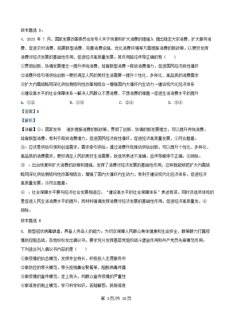四川省绵阳市2025_2026学年高三政治上学期1月期末考试试题含解析第3页
