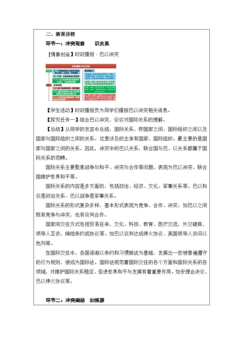 统编版高中政治选择性必修一 3.2 国际关系 教案第2页