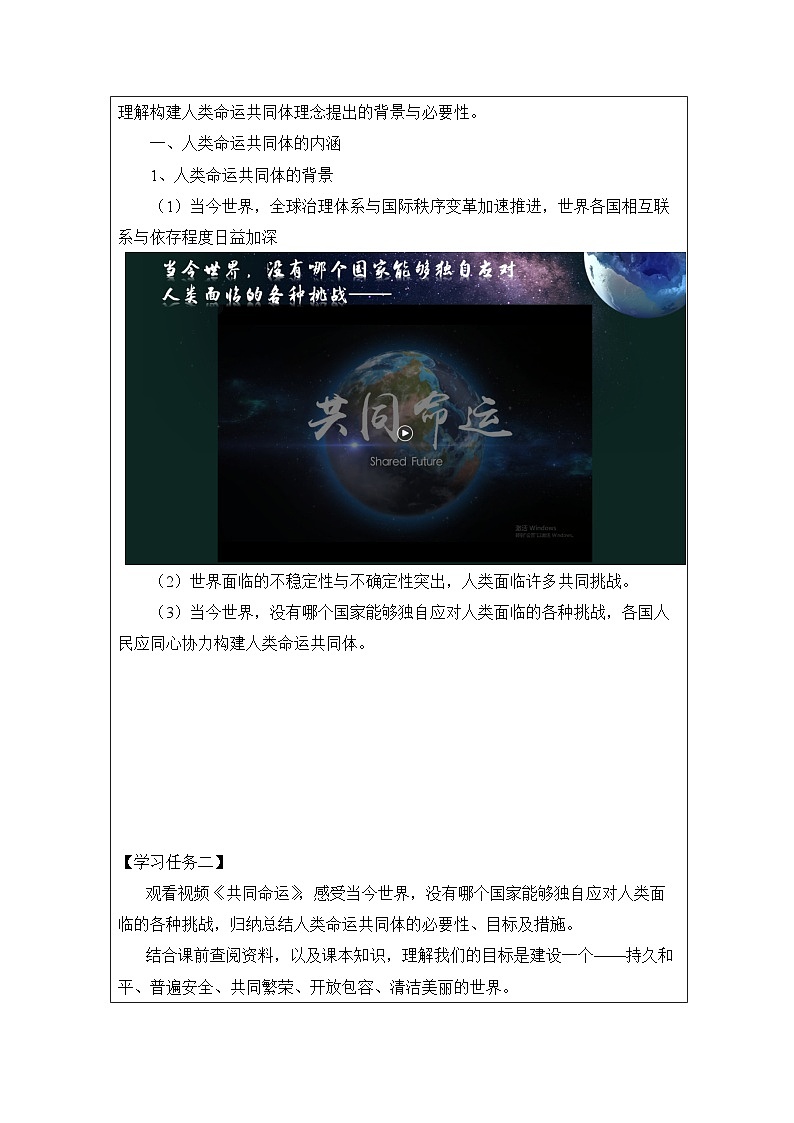 统编版高中政治选择性必修一 5.2 构建人类命运共同体 教案第2页