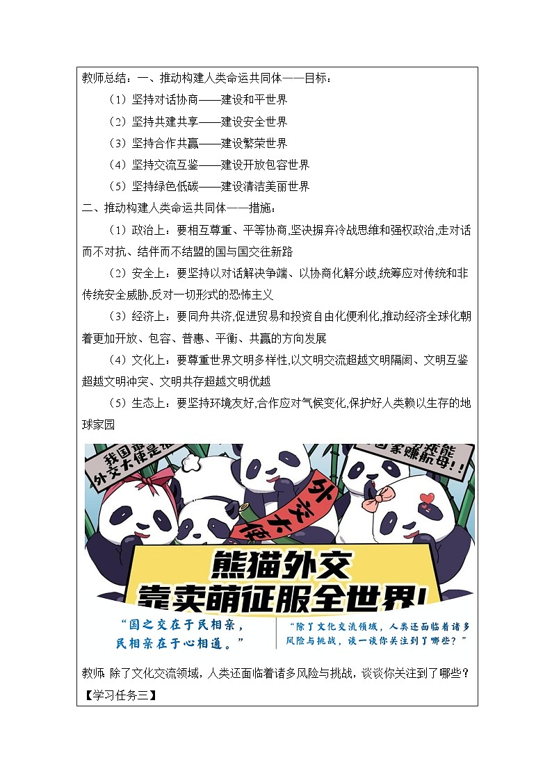统编版高中政治选择性必修一 5.2 构建人类命运共同体 教案第3页