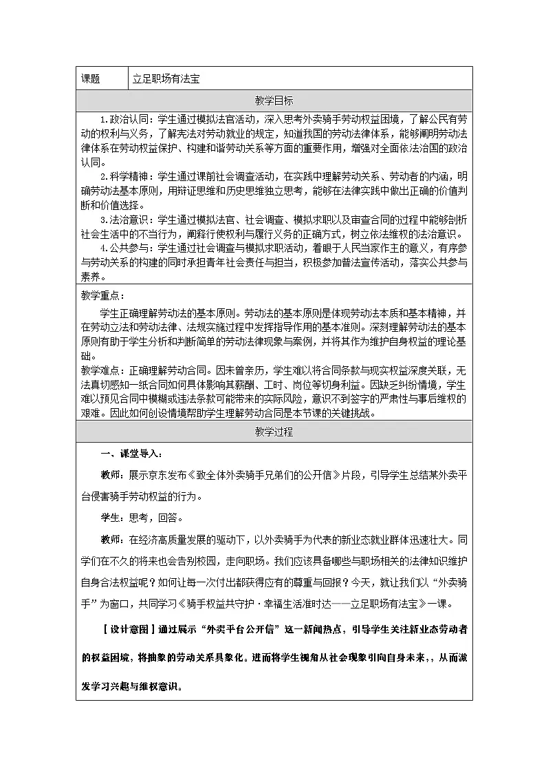 统编版高中政治选择性必修二 7.2 立足职场有法宝 教案第1页