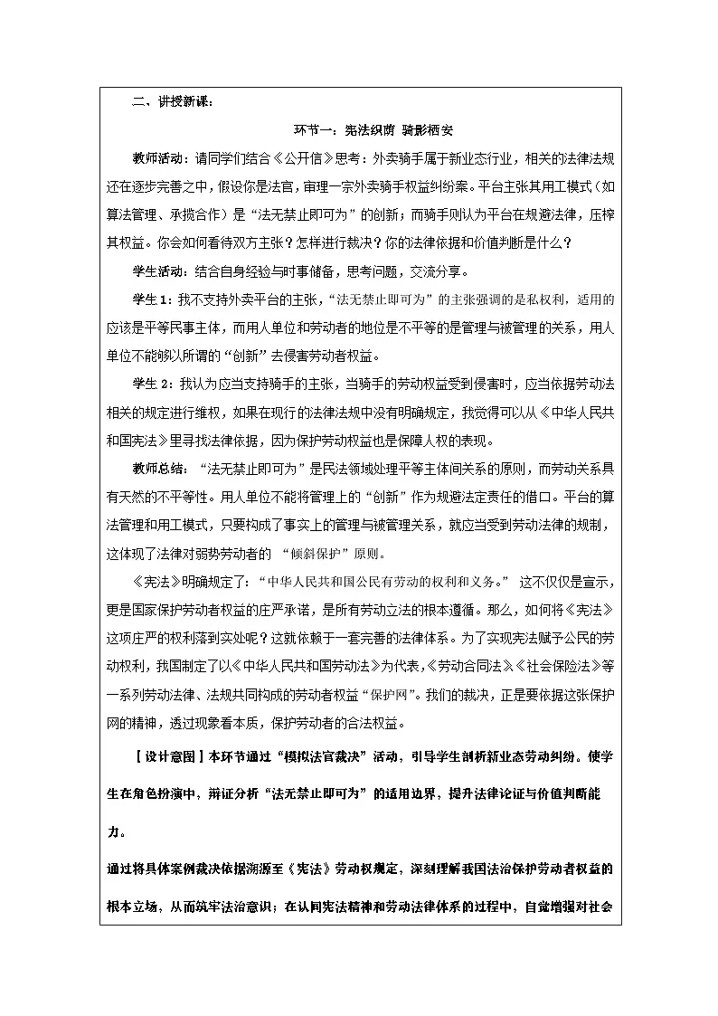 统编版高中政治选择性必修二 7.2 立足职场有法宝 教案第2页