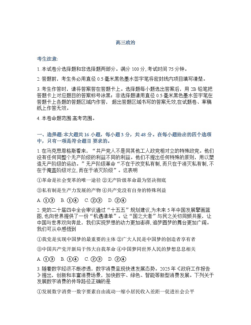河南省九师联盟2025-2026学年下学期_高三开学考思想政治试卷含答案第1页