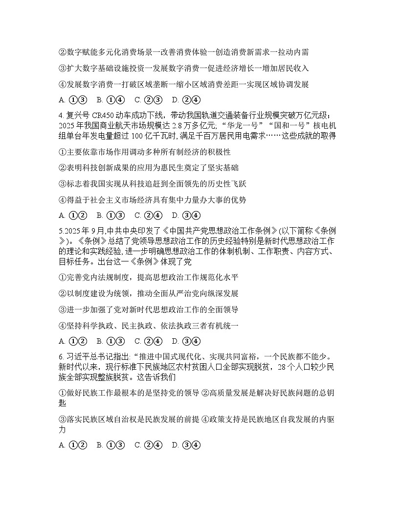 河南省九师联盟2025-2026学年下学期_高三开学考思想政治试卷含答案第2页